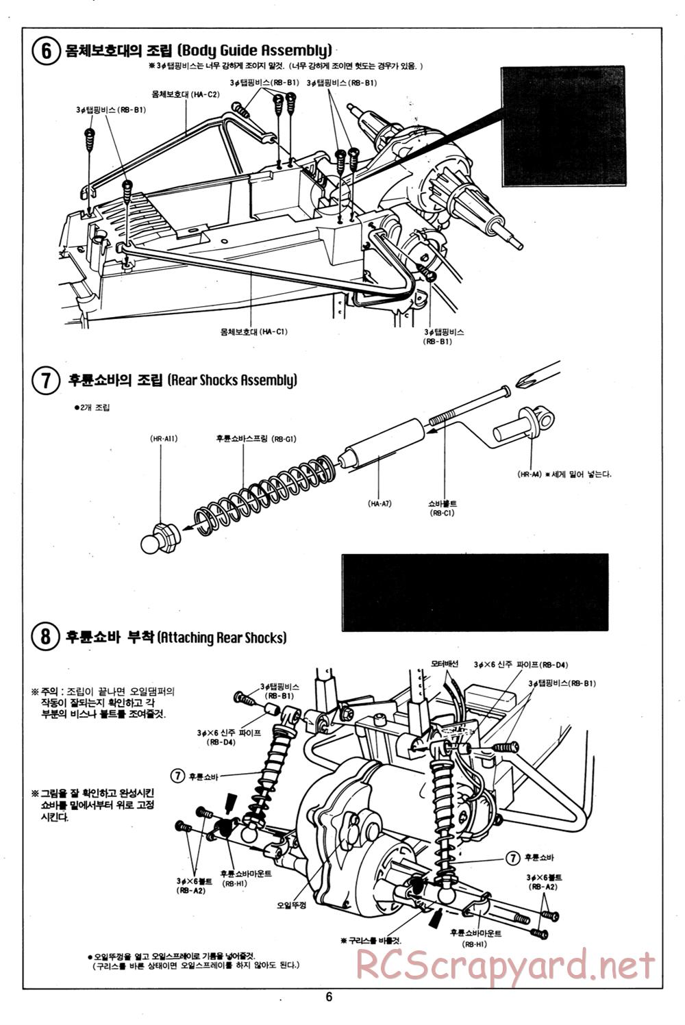 Academy - Monster Hummer - Manual - Page 6