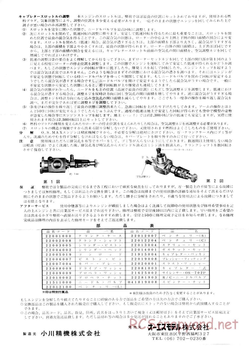 Hirobo - GS-2 - Manual - Page 13