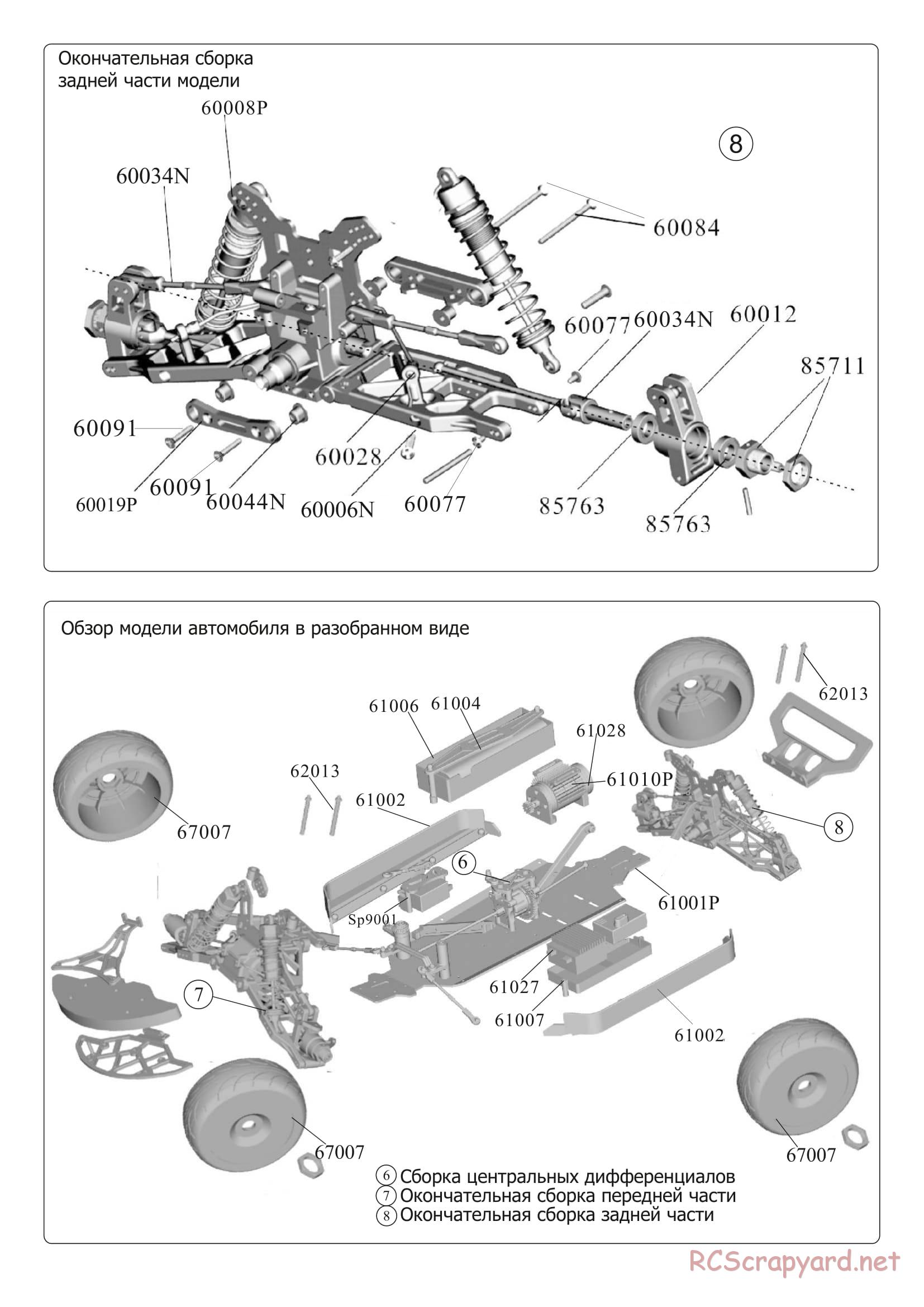 HSP Racing - 1/8 RC Models - Parts List - Page 8