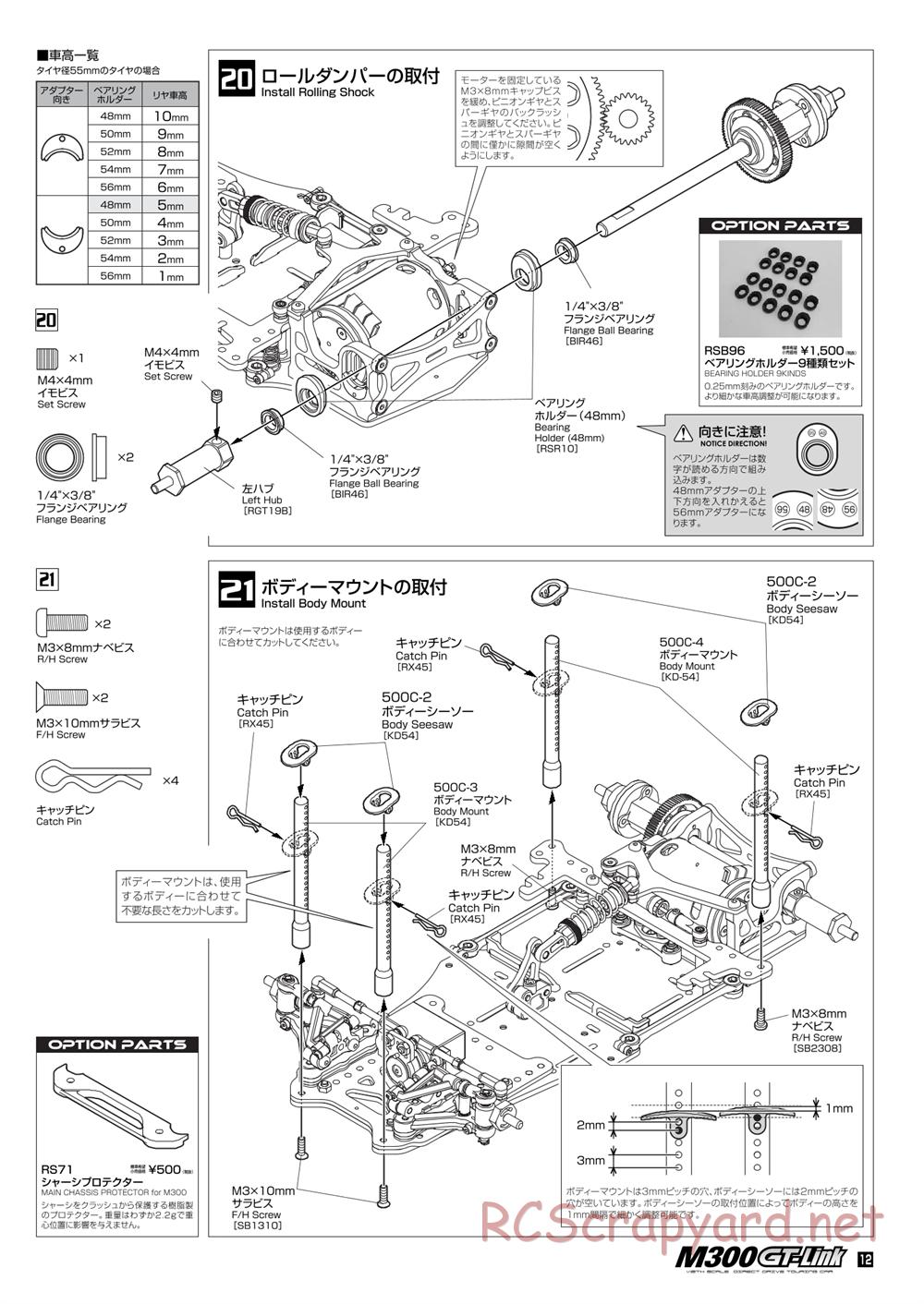 Kawada - M300GT Link - Manual - Page 13