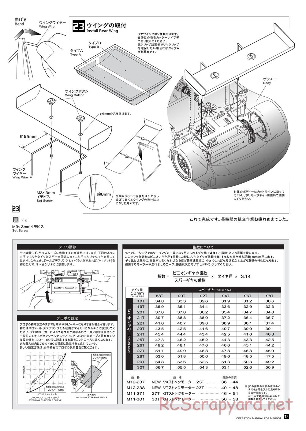 Kawada - M300GT - Manual - Page 13