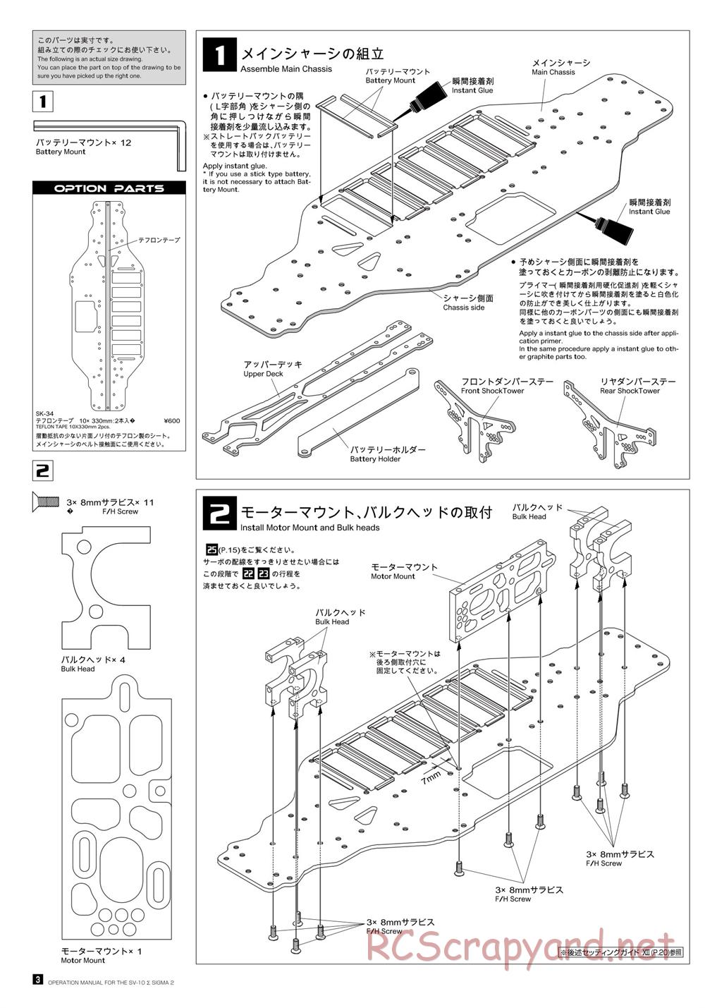 Kawada - SV-10 Sigma-2 - Manual - Page 4