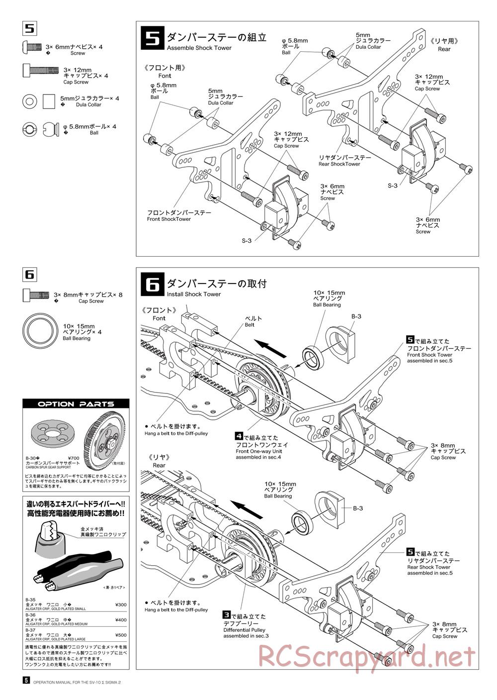 Kawada - SV-10 Sigma-2 - Manual - Page 6