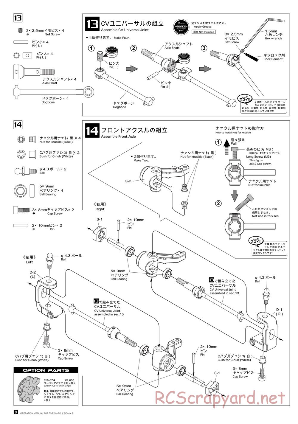 Kawada - SV-10 Sigma-2 - Manual - Page 10