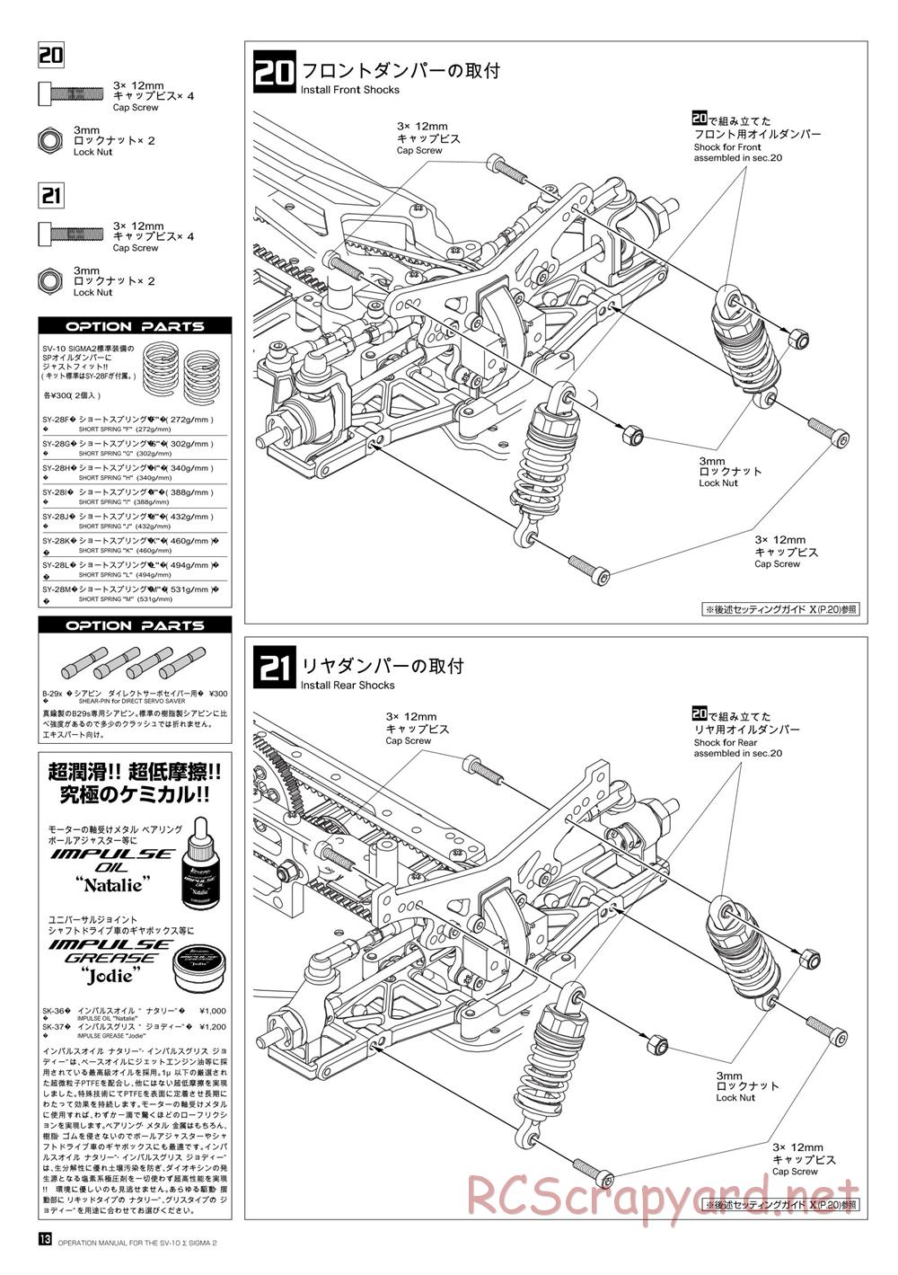 Kawada - SV-10 Sigma-2 - Manual - Page 14