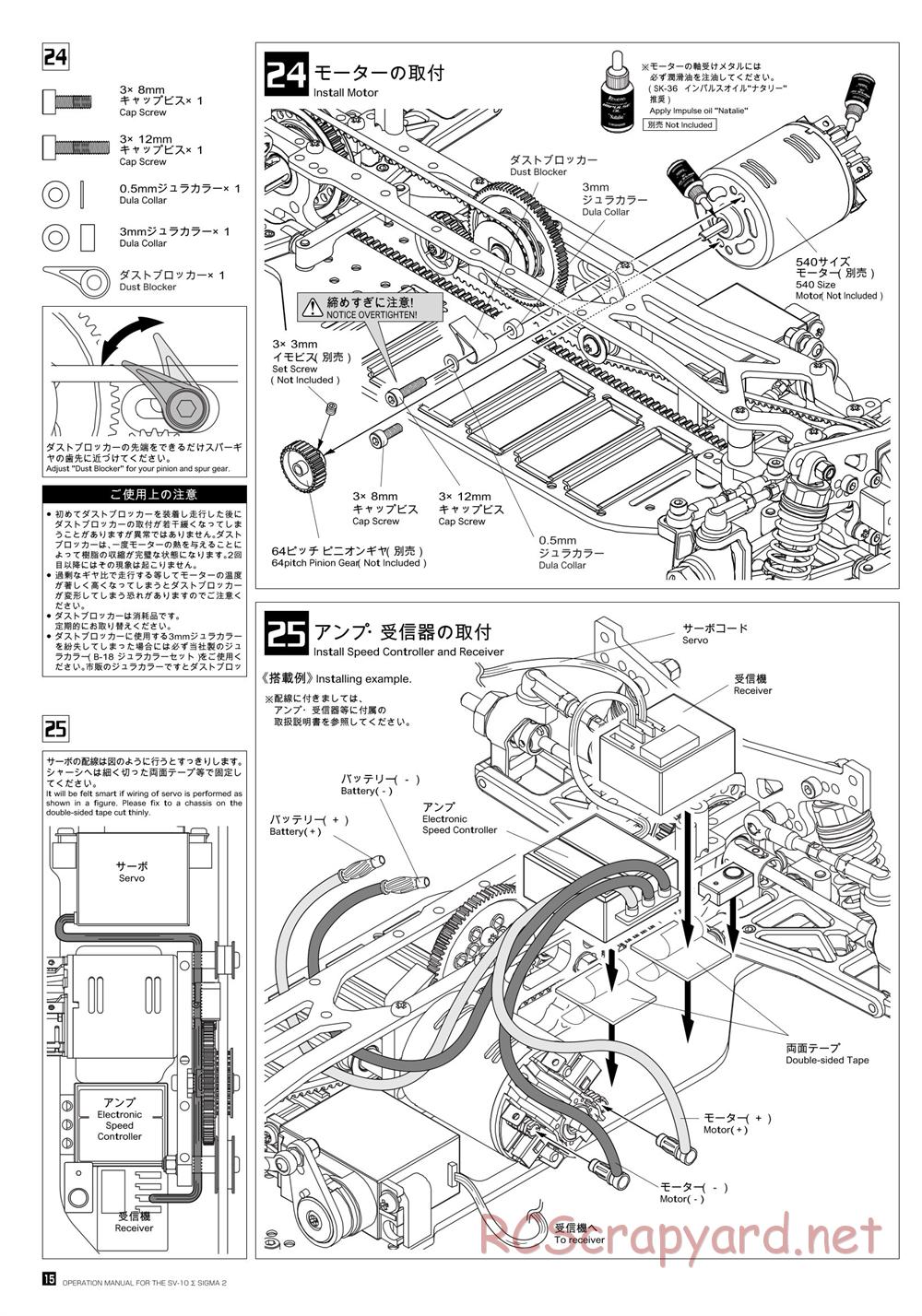 Kawada - SV-10 Sigma-2 - Manual - Page 16