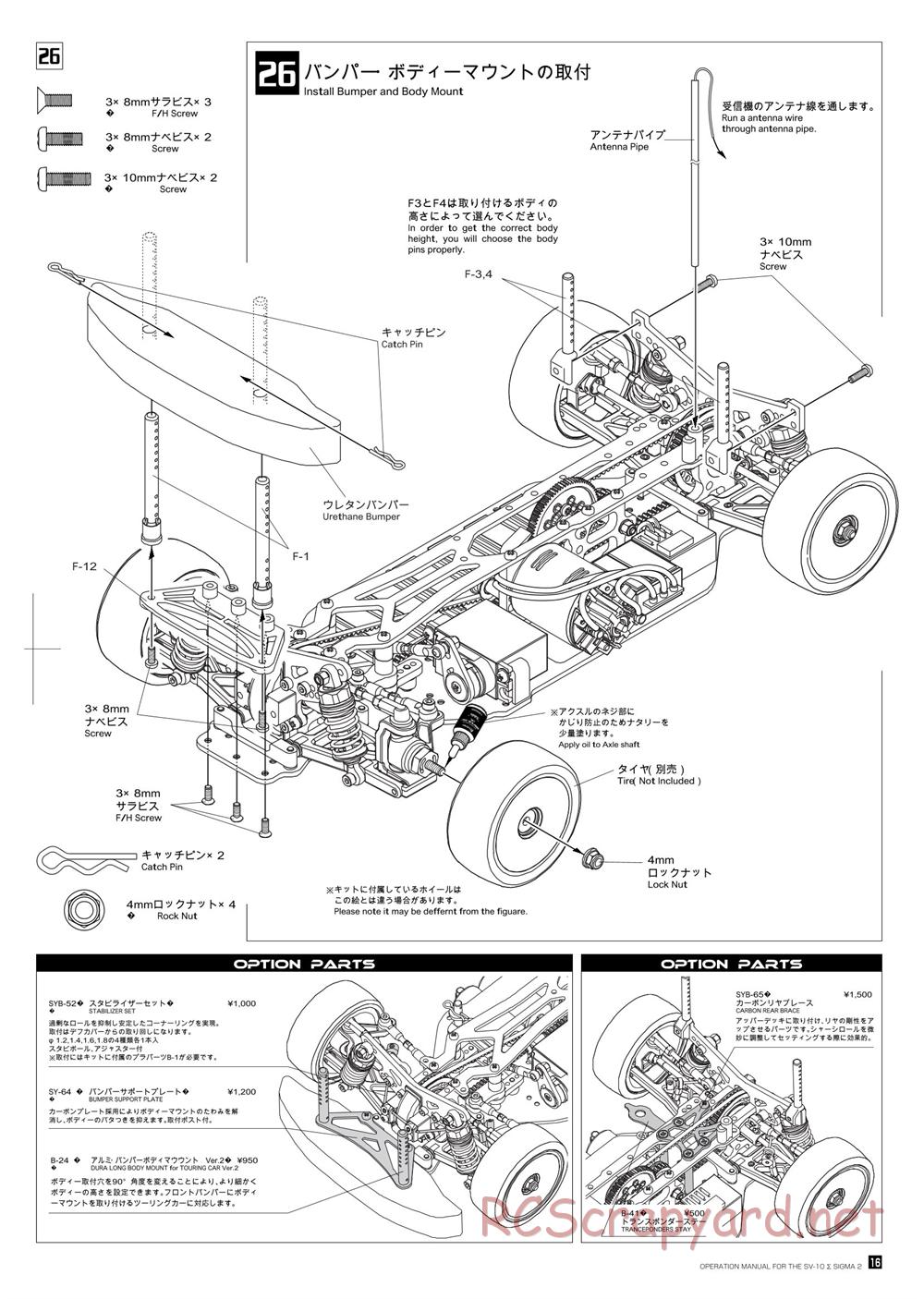 Kawada - SV-10 Sigma-2 - Manual - Page 17