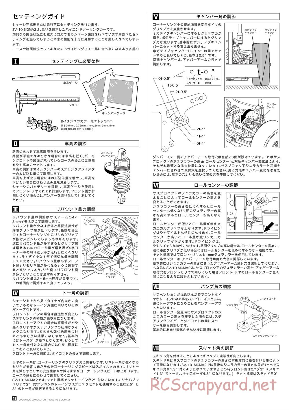 Kawada - SV-10 Sigma-2 - Manual - Page 20