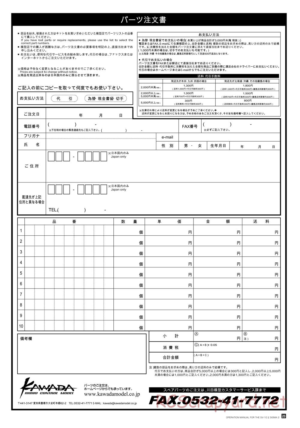 Kawada - SV-10 Sigma-2 - Manual - Page 27