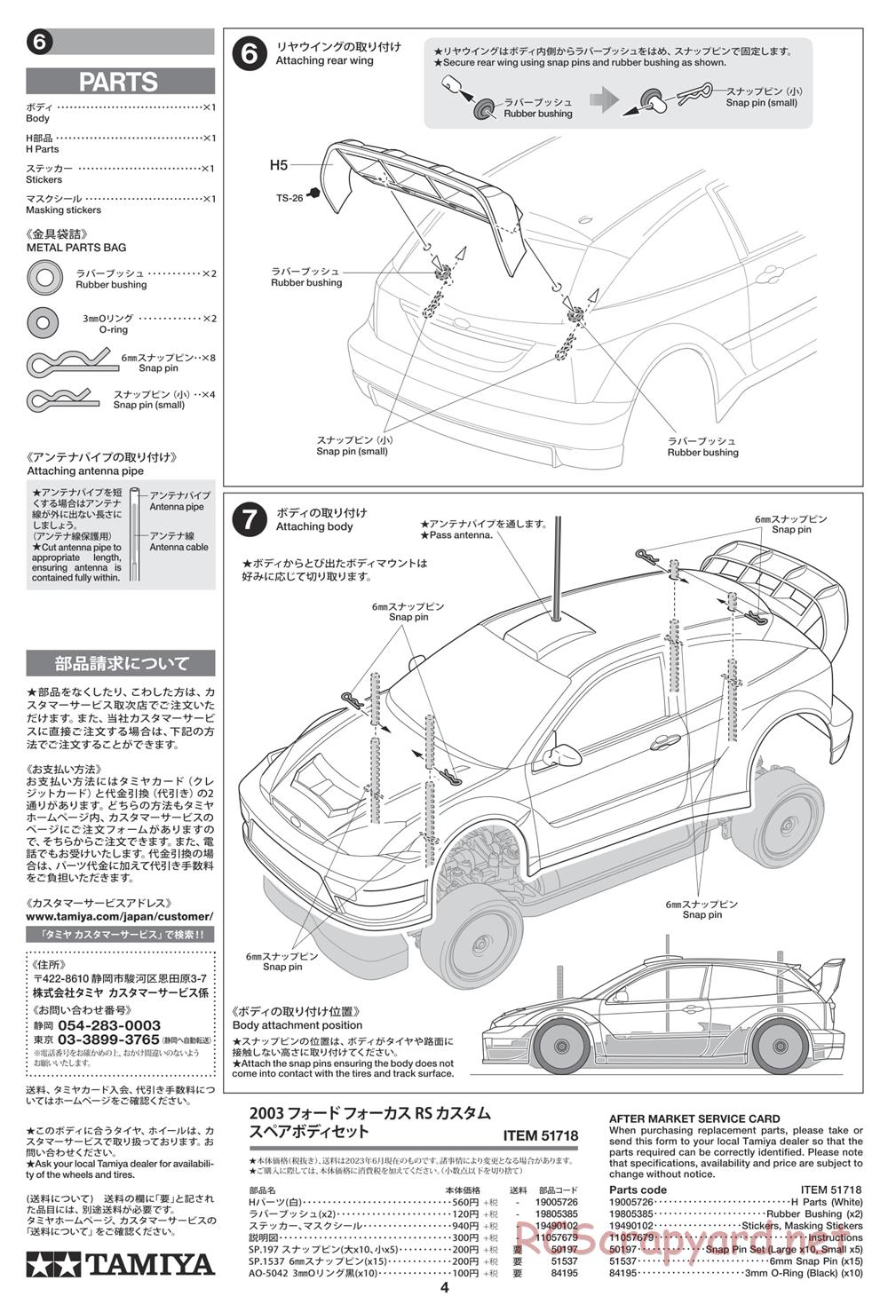 Tamiya - 2003 Ford Focus RS Custom - Body Manual - Page 4