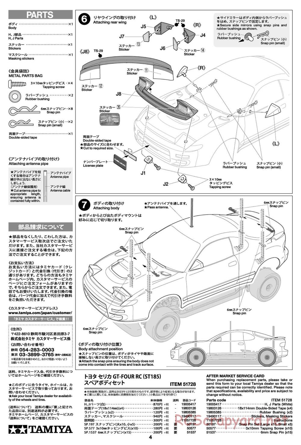 Tamiya - Toyota Celica GT-Four RC (ST185) Chassis - Body Manual - Page 4