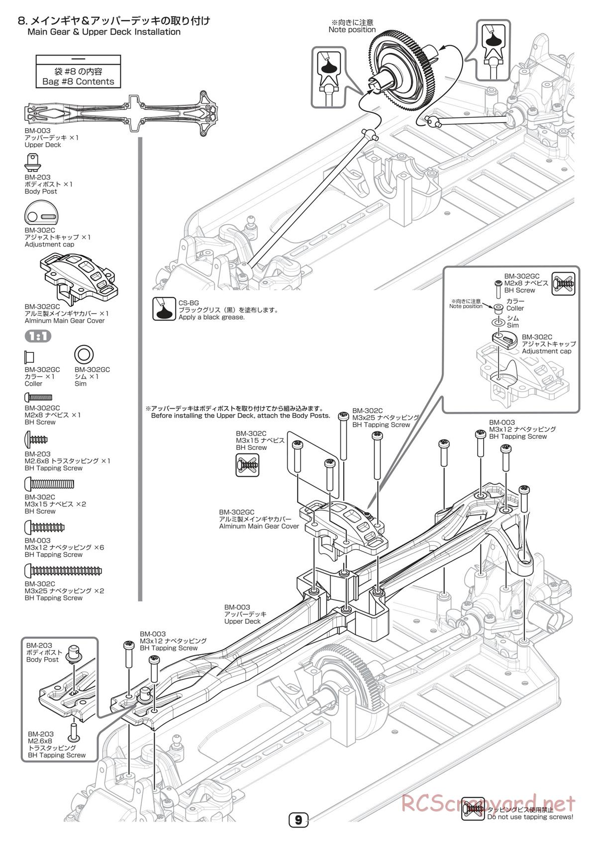 Yokomo - B-Max4 Factory - Manual - Page 9