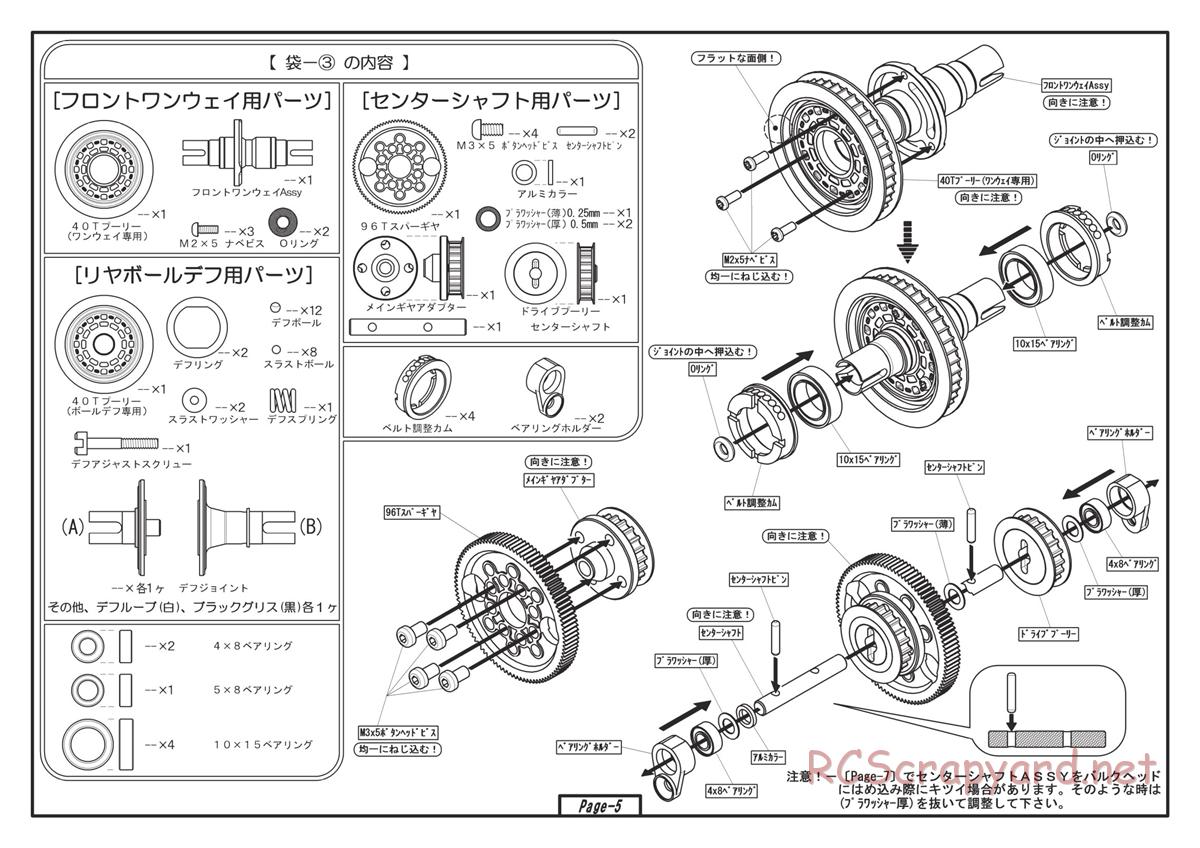 Yokomo - MR-4TC BD5 World Spec - Manual - Page 5