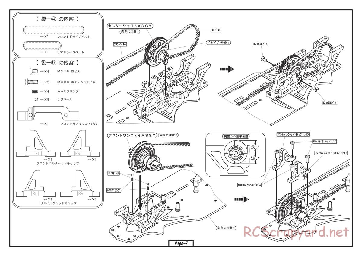 Yokomo - MR-4TC BD5 World Spec - Manual - Page 7