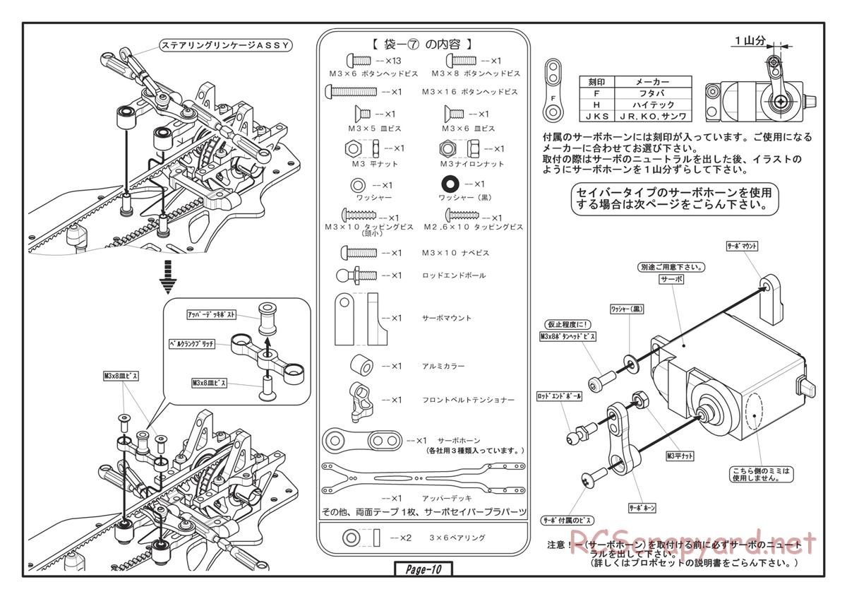 Yokomo - MR-4TC BD5 World Spec - Manual - Page 10