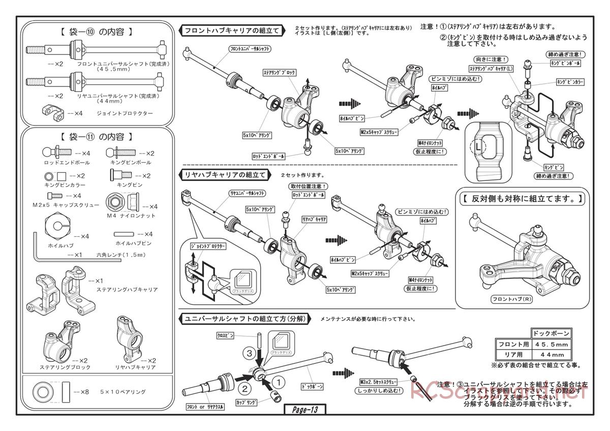 Yokomo - MR-4TC BD5 World Spec - Manual - Page 13