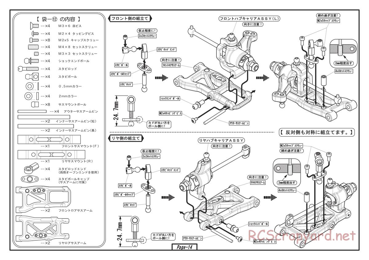 Yokomo - MR-4TC BD5 World Spec - Manual - Page 14