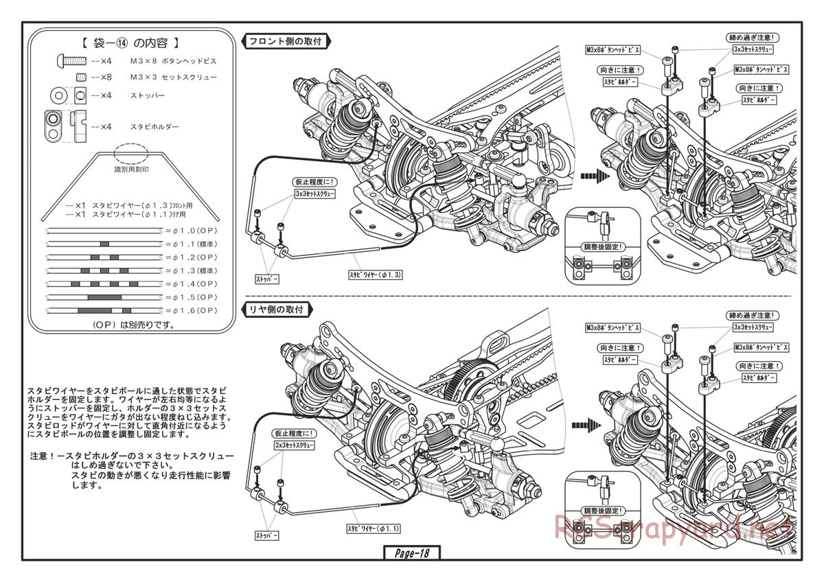 Yokomo - MR-4TC BD5 World Spec - Manual - Page 18