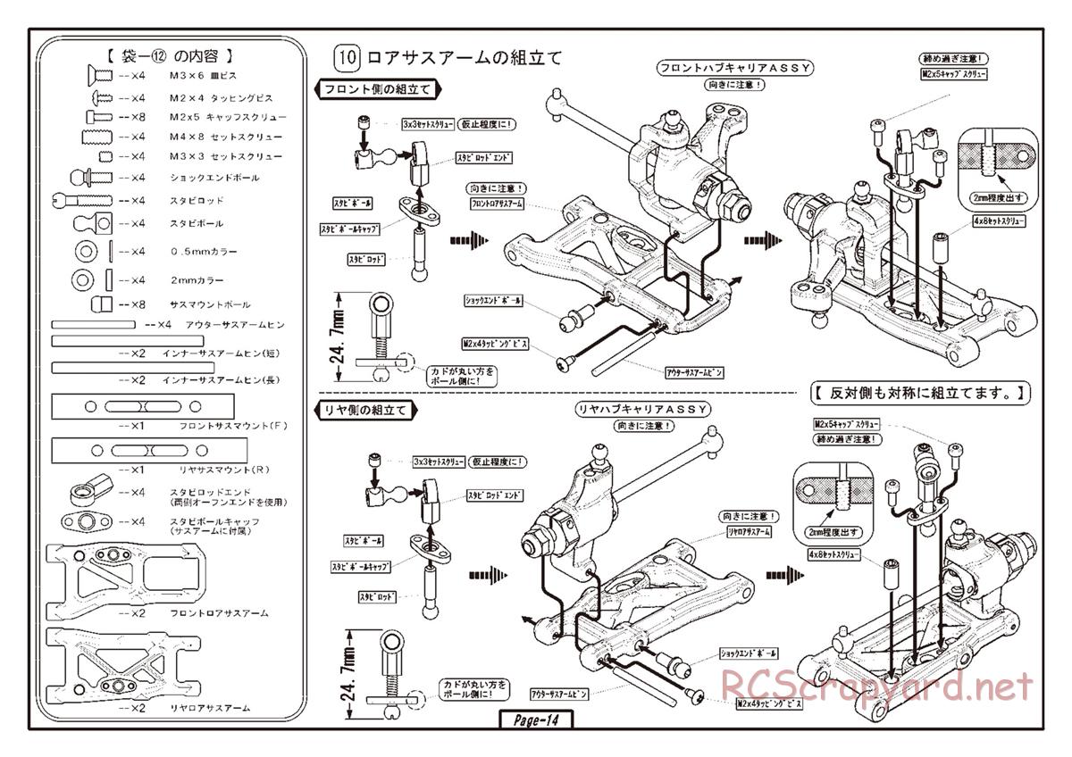 Yokomo - MR-4TC BD5 - Manual - Page 14