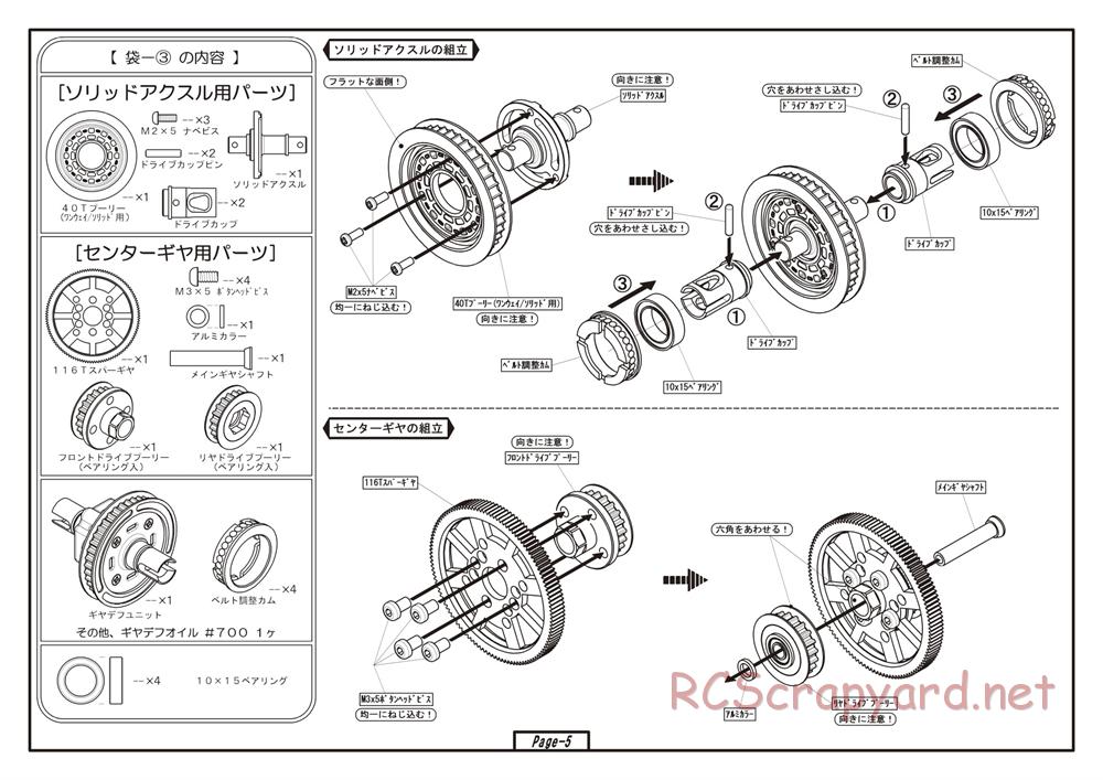 Yokomo - MR-4TC BD7 (2012) - Manual - Page 5