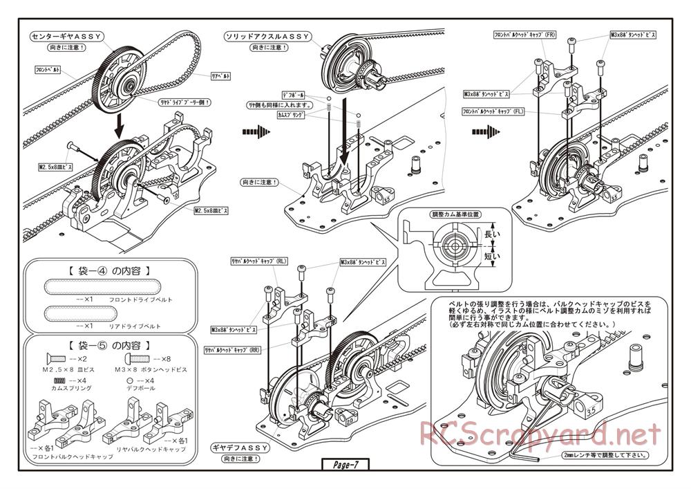 Yokomo - MR-4TC BD7 (2012) - Manual - Page 7