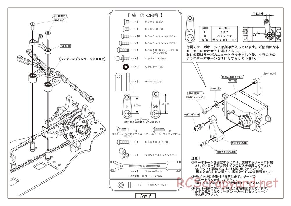 Yokomo - MR-4TC BD7 (2012) - Manual - Page 9