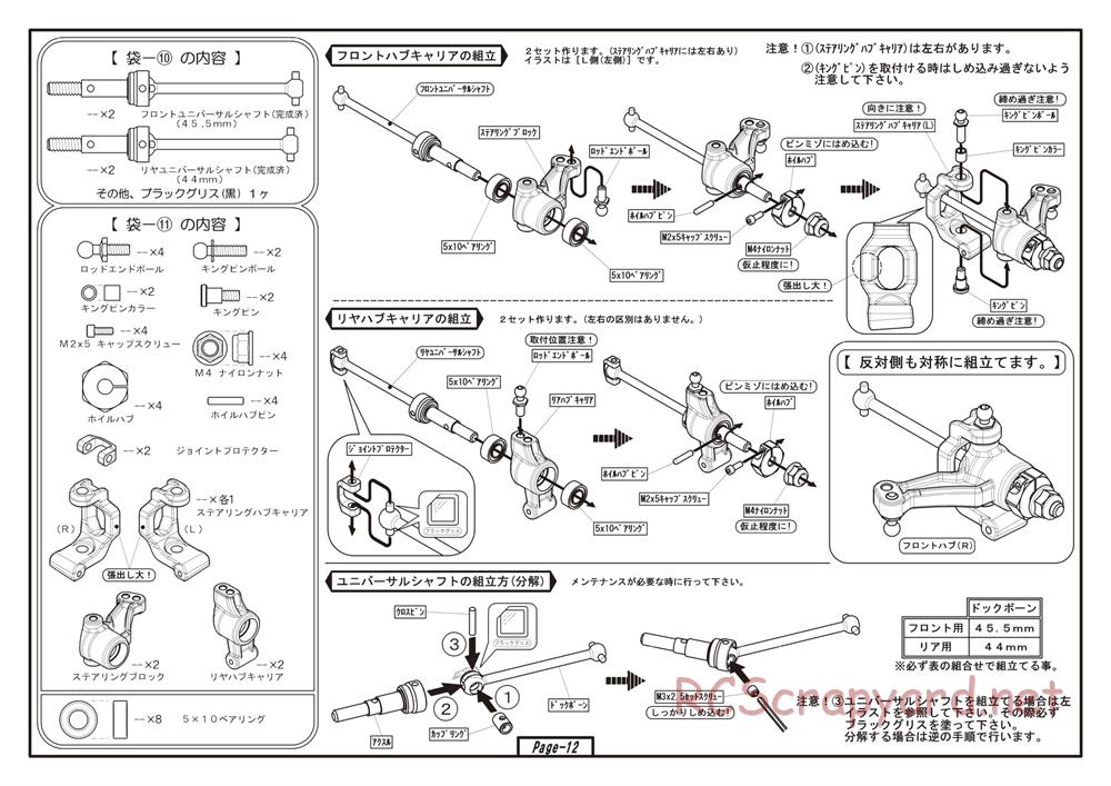 Yokomo - MR-4TC BD7 (2012) - Manual - Page 12