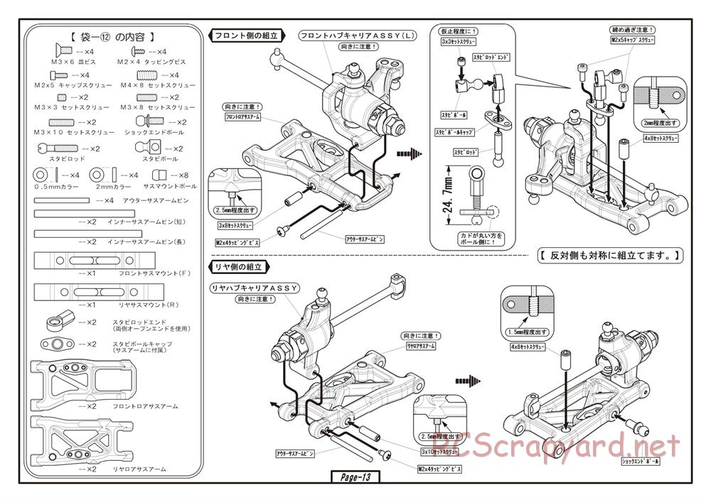 Yokomo - MR-4TC BD7 (2012) - Manual - Page 13