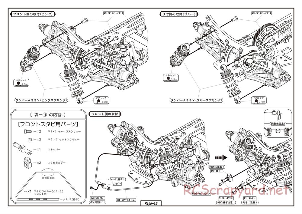 Yokomo - MR-4TC BD7 (2012) - Manual - Page 16