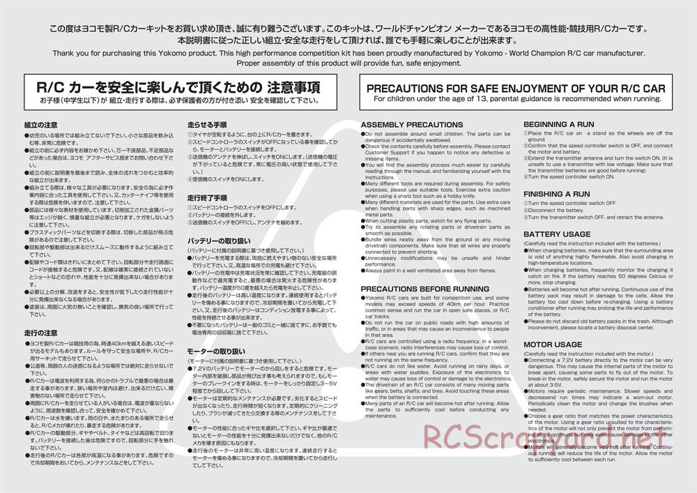 Yokomo - D-Max HSS Special Drift Package - Manual - Page 2