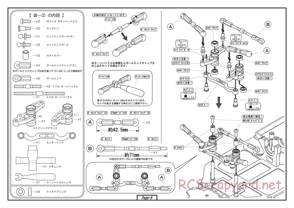 Yokomo - D-Max HSS Special Drift Package - Manual - Page 5