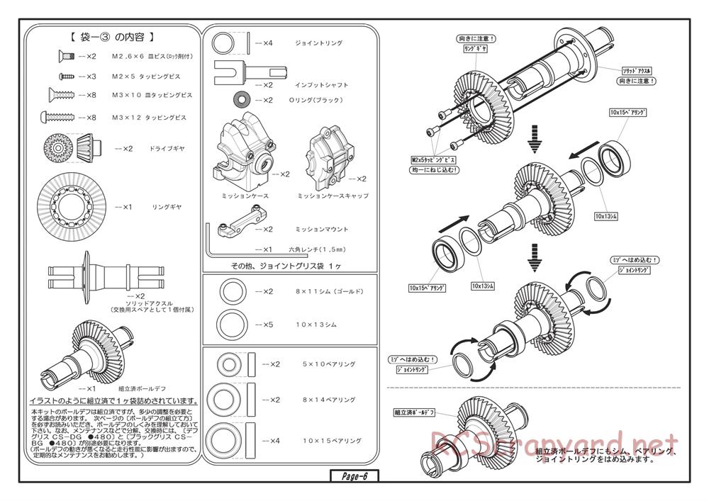 Yokomo - D-Max HSS Special Drift Package - Manual - Page 6