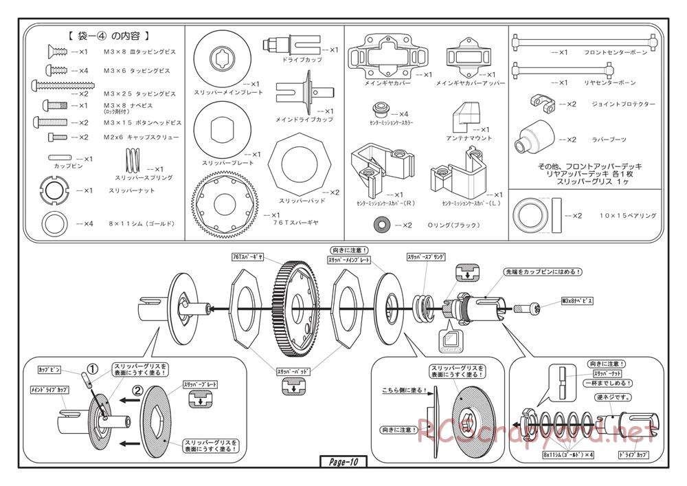 Yokomo - D-Max HSS Special Drift Package - Manual - Page 10