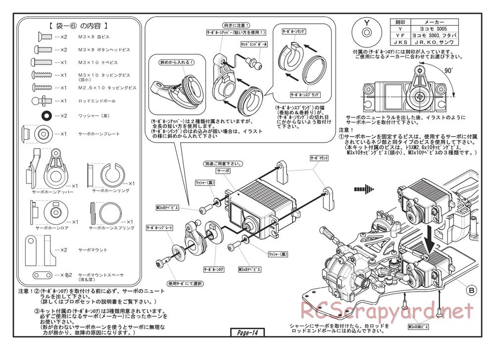 Yokomo - D-Max HSS Special Drift Package - Manual - Page 14