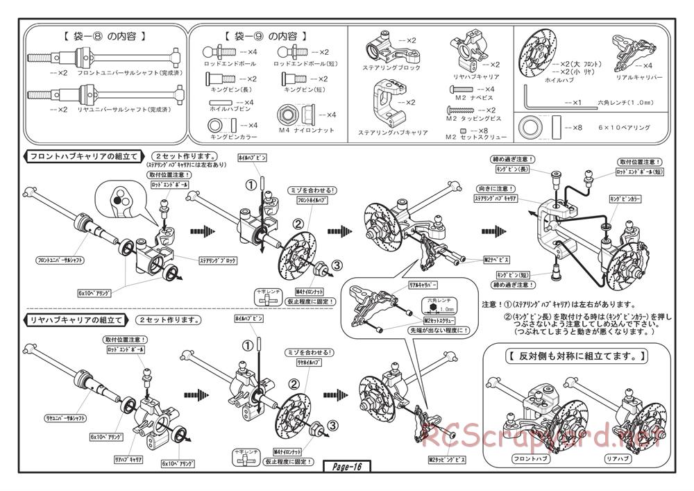 Yokomo - D-Max HSS Special Drift Package - Manual - Page 16