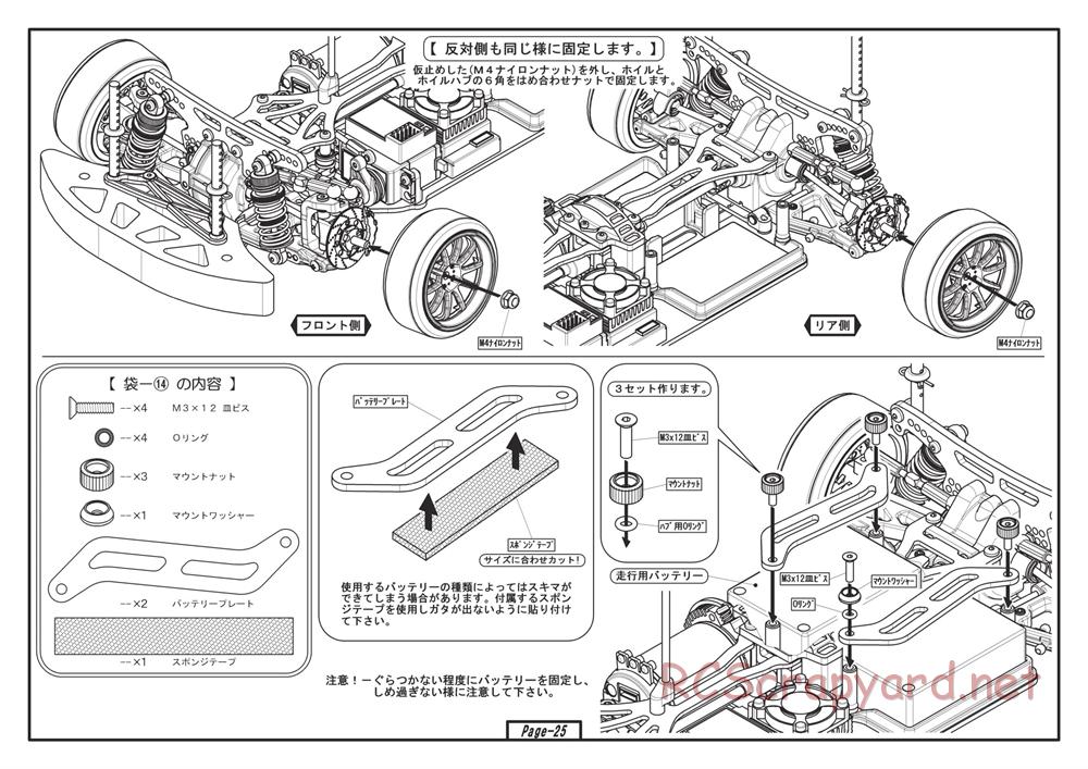 Yokomo - D-Max HSS Special Drift Package - Manual - Page 25