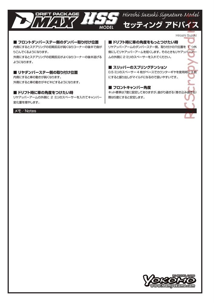 Yokomo - D-Max HSS Special Drift Package - Manual - Page 27