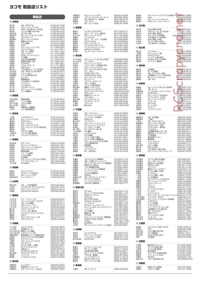 Yokomo - D-Max HSS Special Drift Package - Manual - Page 40