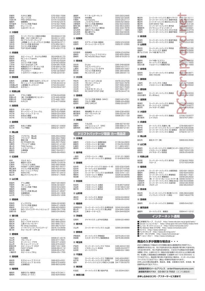 Yokomo - D-Max HSS Special Drift Package - Manual - Page 41