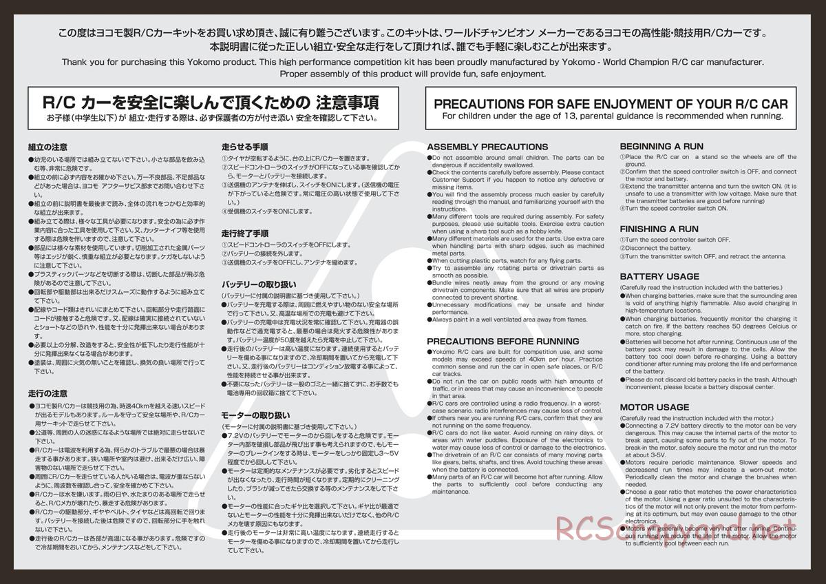 Yokomo - D-Max Special Drift Package - Manual - Page 2