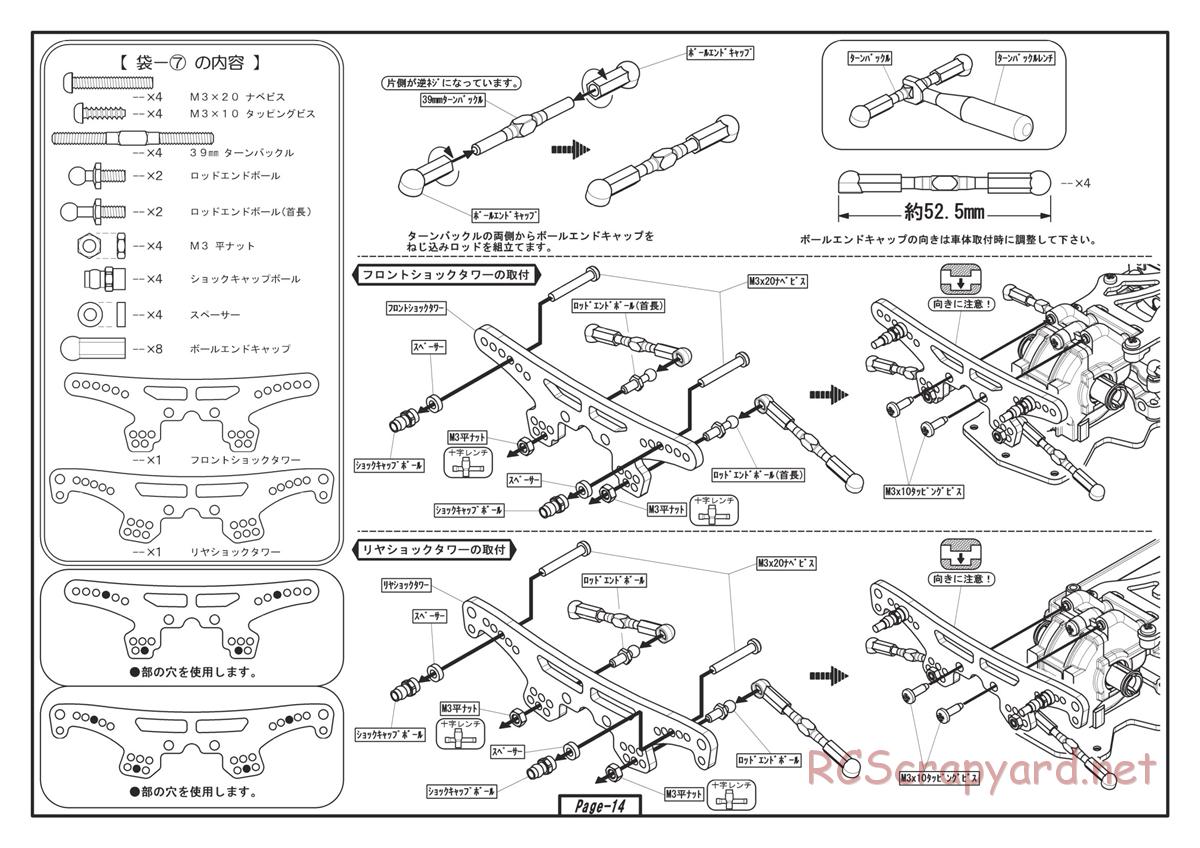 Yokomo - D-Max Special Drift Package - Manual - Page 14