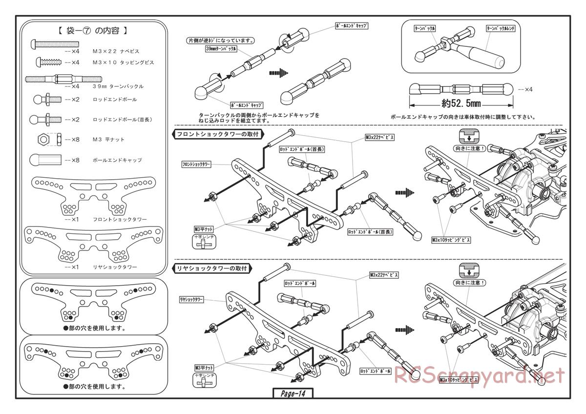 Yokomo - D-Max Drift Package - Manual - Page 14