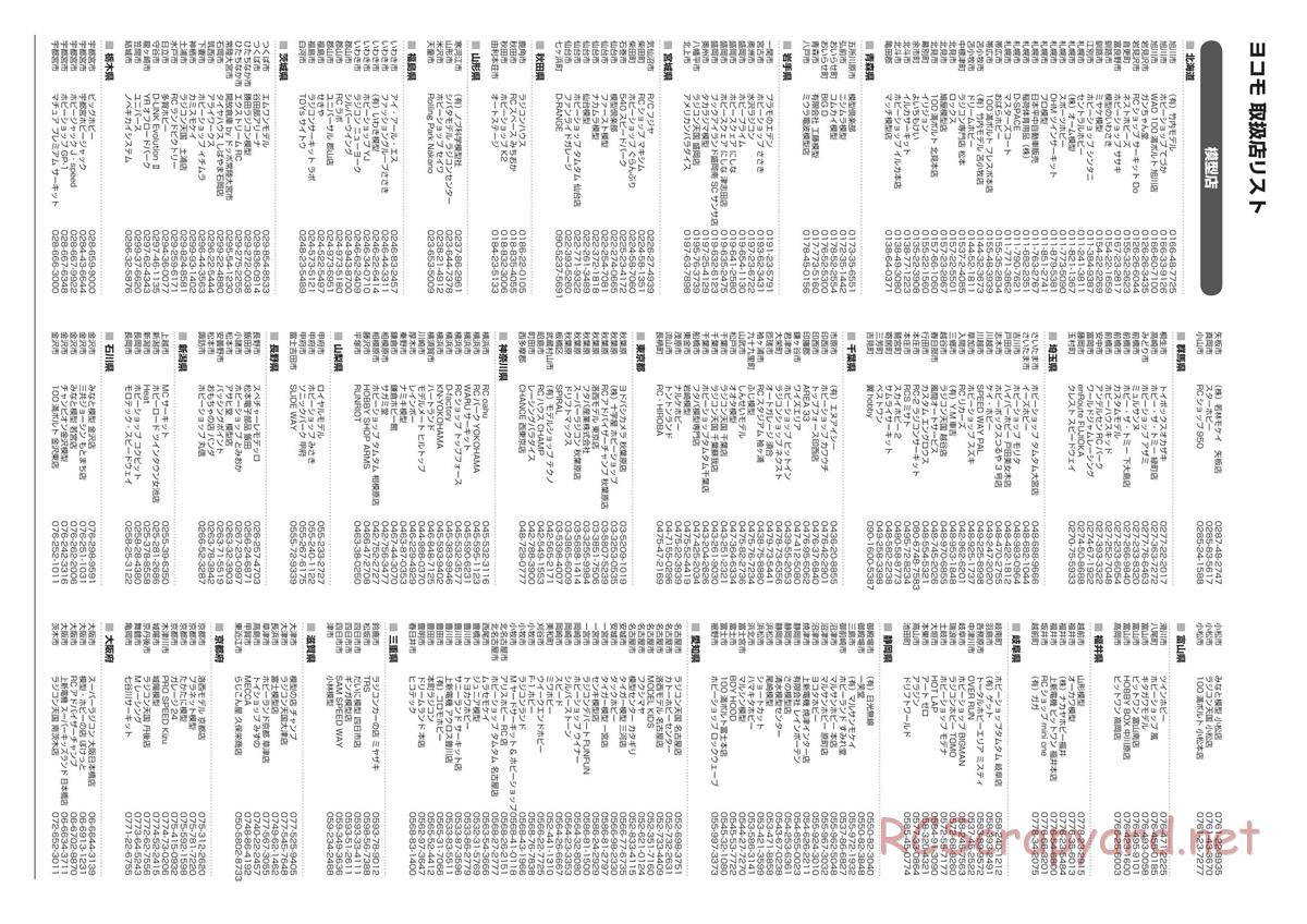 Yokomo - Drift Package DRB - Manual - Page 34