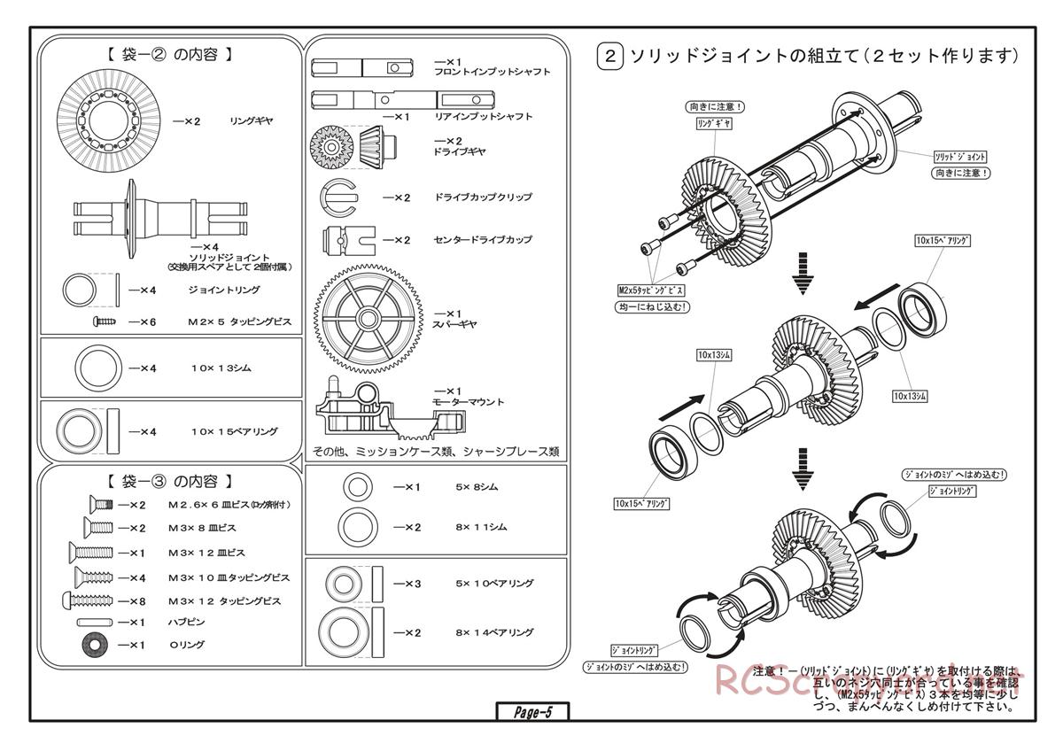 Yokomo - Drift Package Plus Type-C - Manual - Page 5