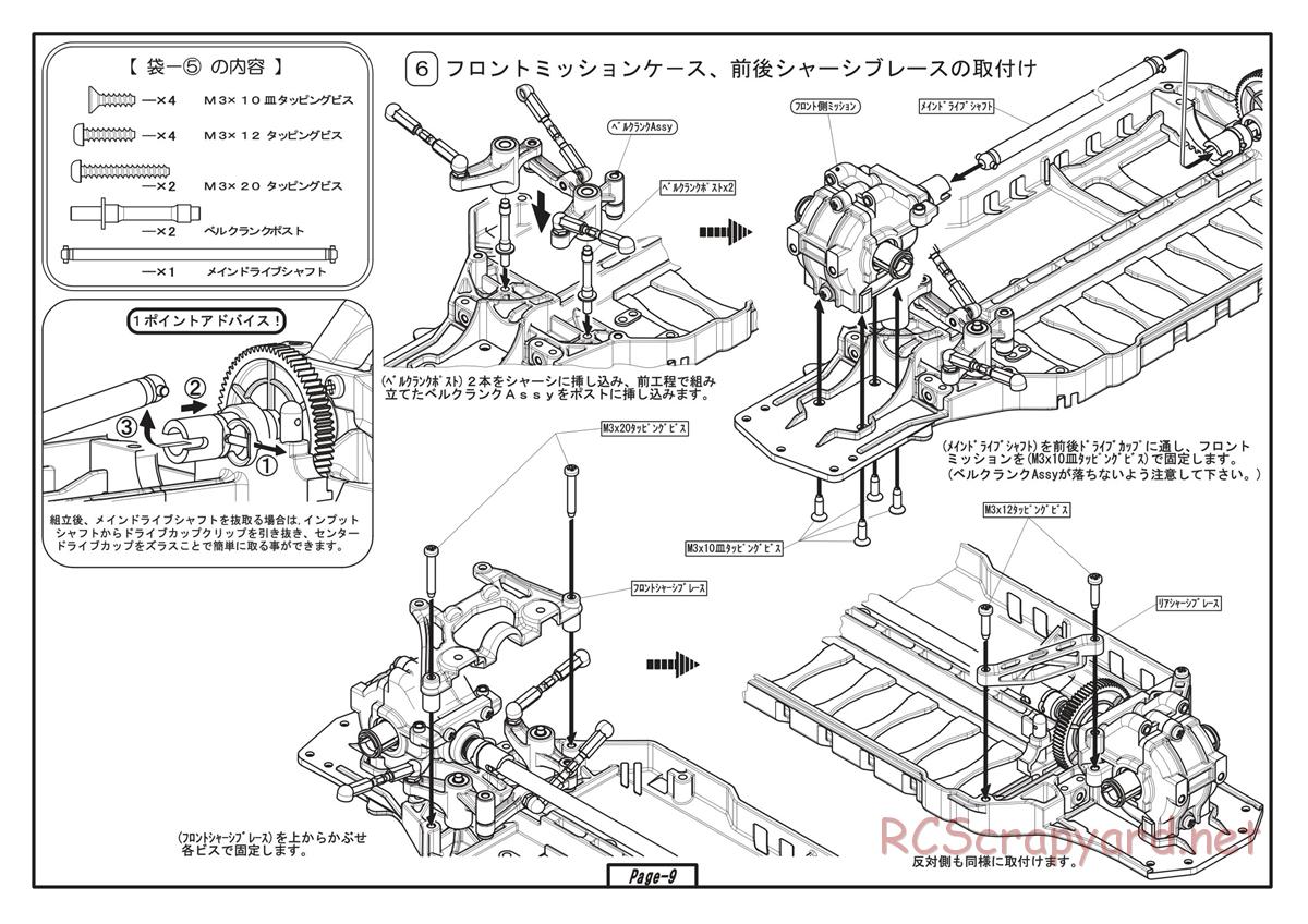 Yokomo - Drift Package Plus Type-C - Manual - Page 9