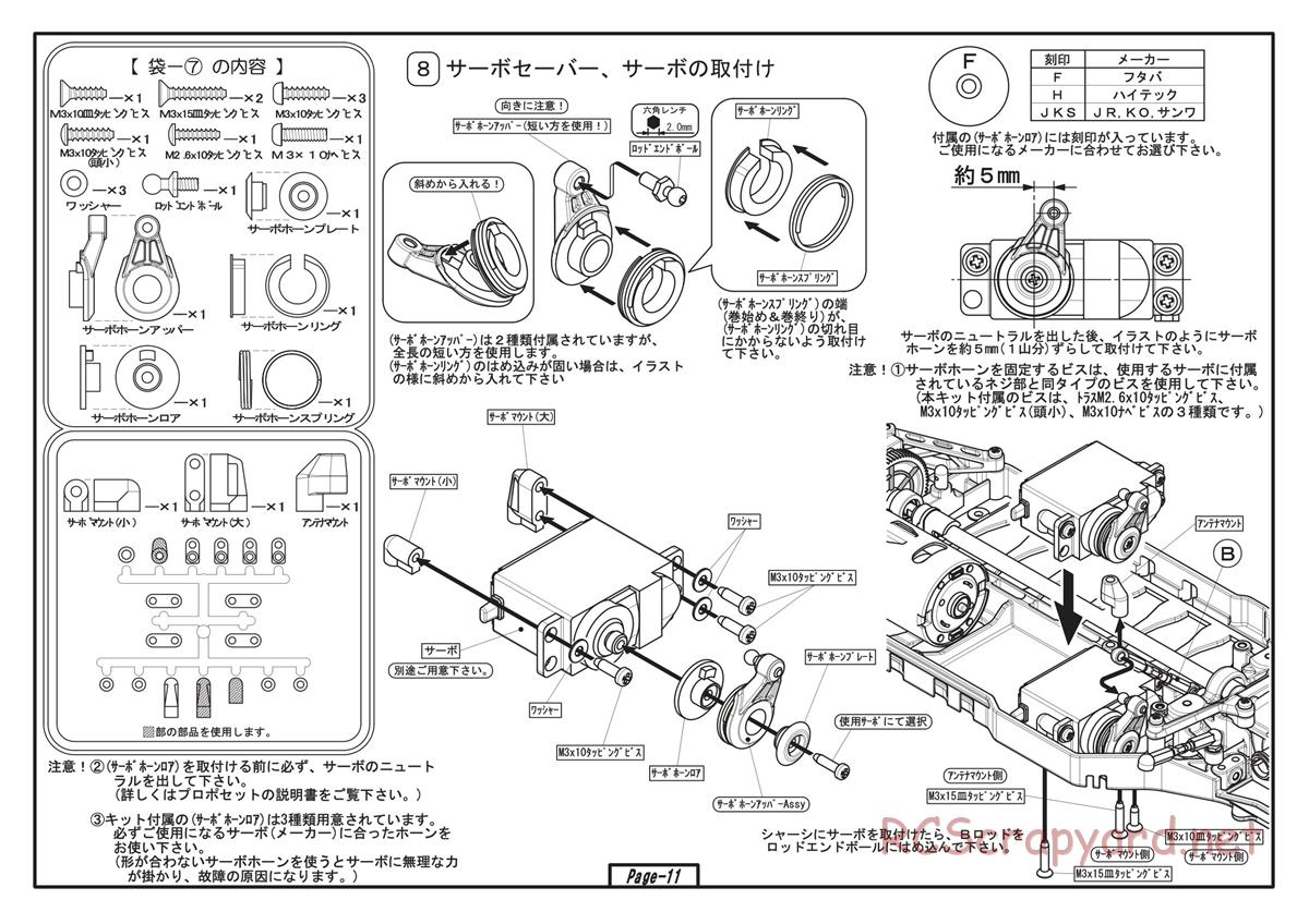 Yokomo - Drift Package Plus Type-C - Manual - Page 11