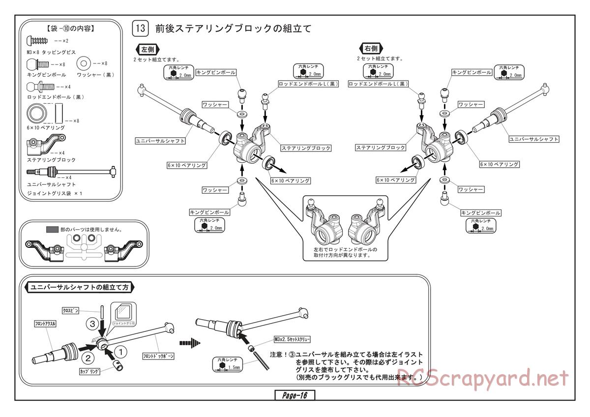 Yokomo - Drift Package Plus Type-C - Manual - Page 16