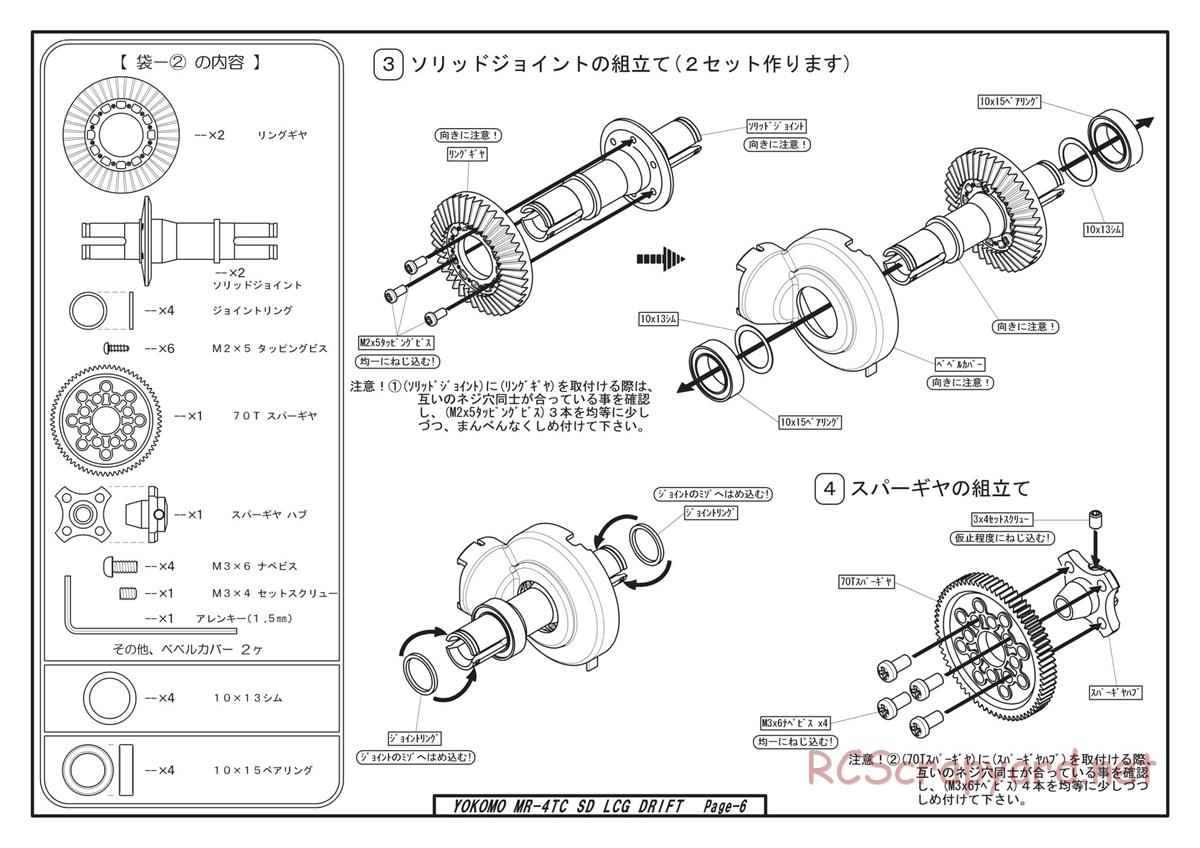 Yokomo - Drift Master - Manual - Page 6