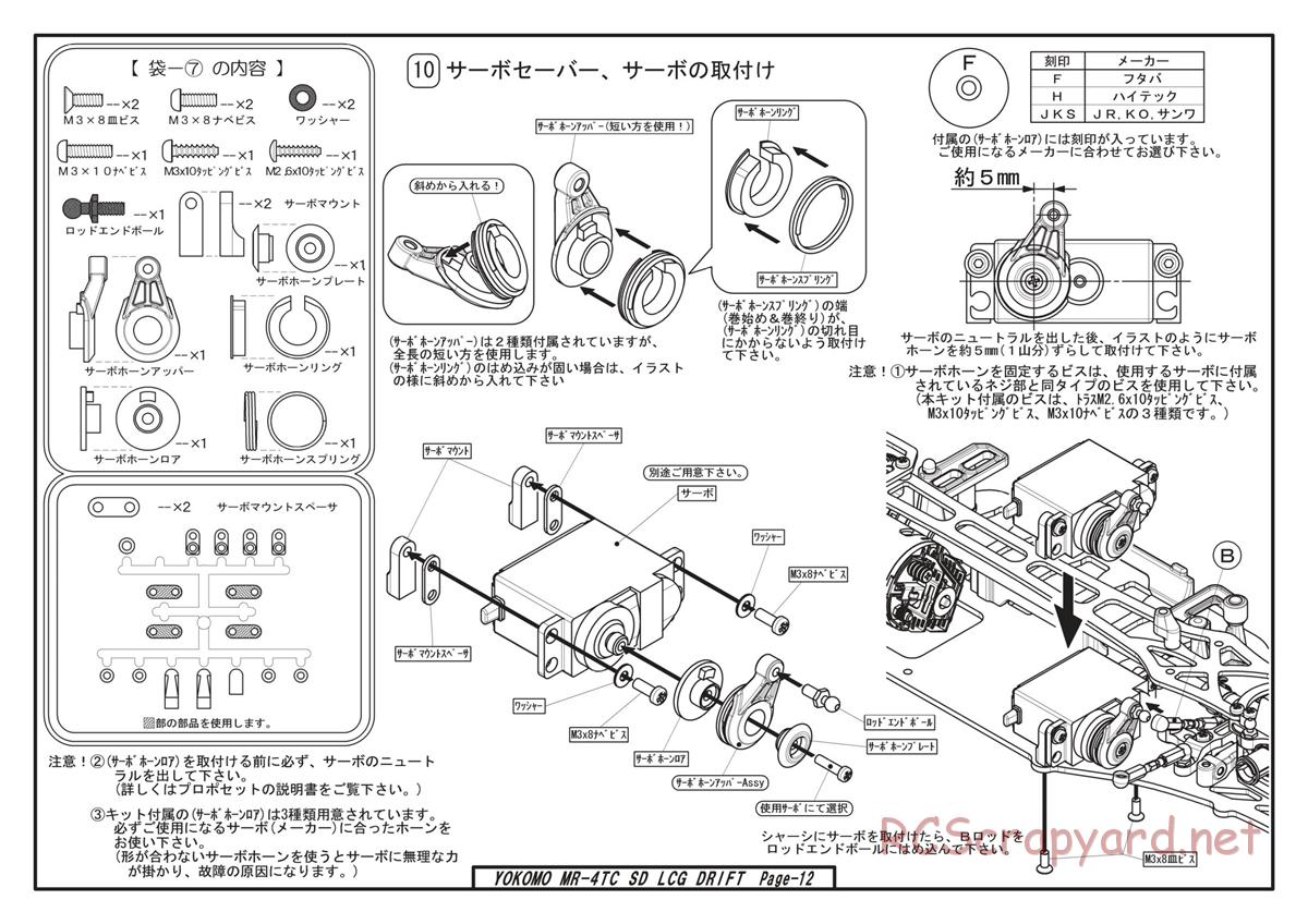 Yokomo - Drift Master - Manual - Page 12