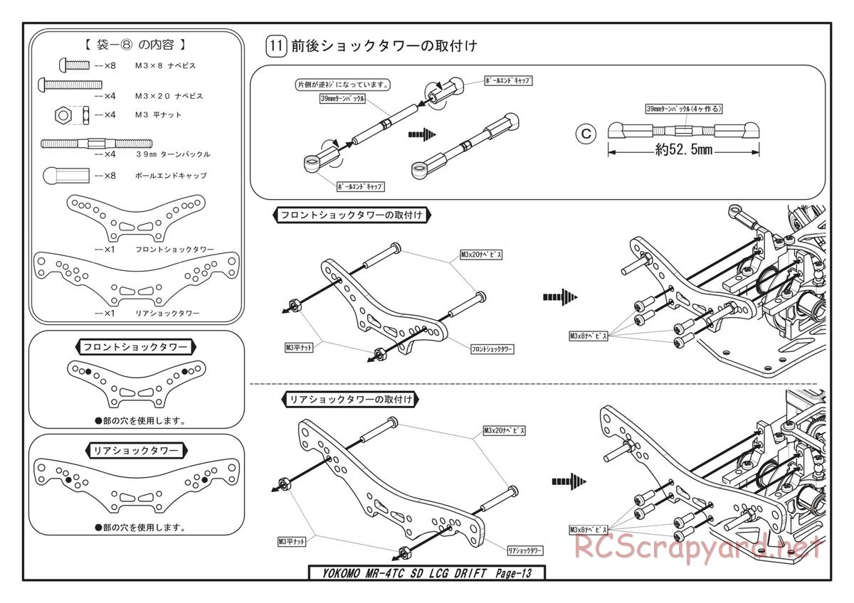 Yokomo - Drift Master - Manual - Page 13